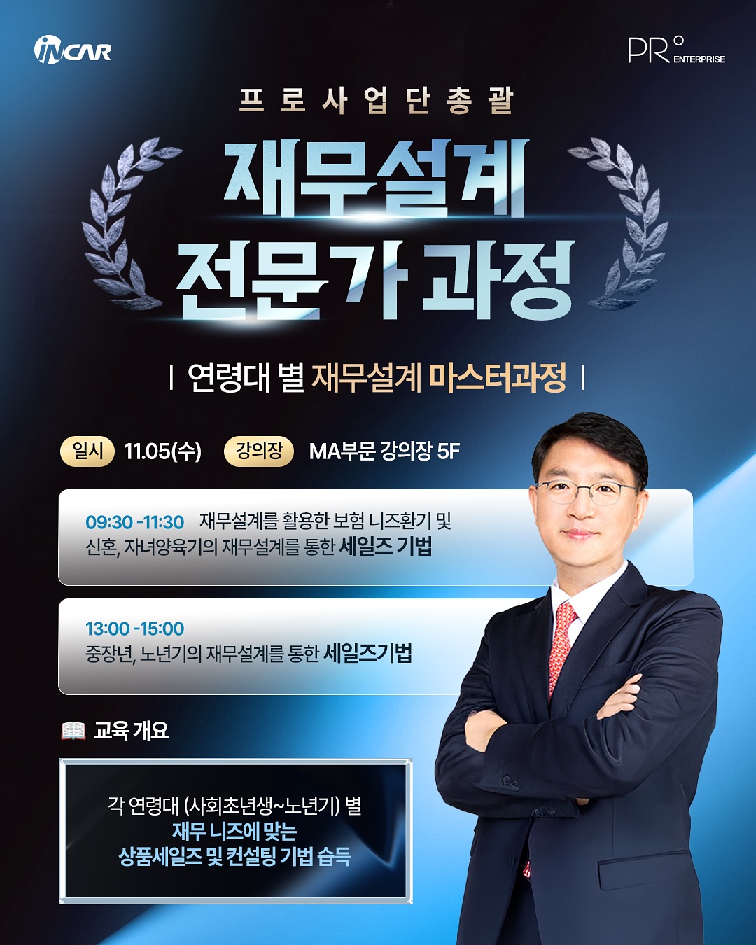 재무설계 전문가 과정